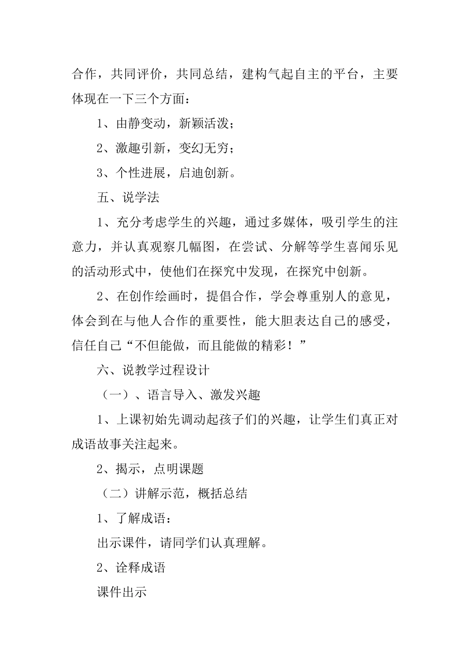 《成语里面故事多》说课稿_第3页