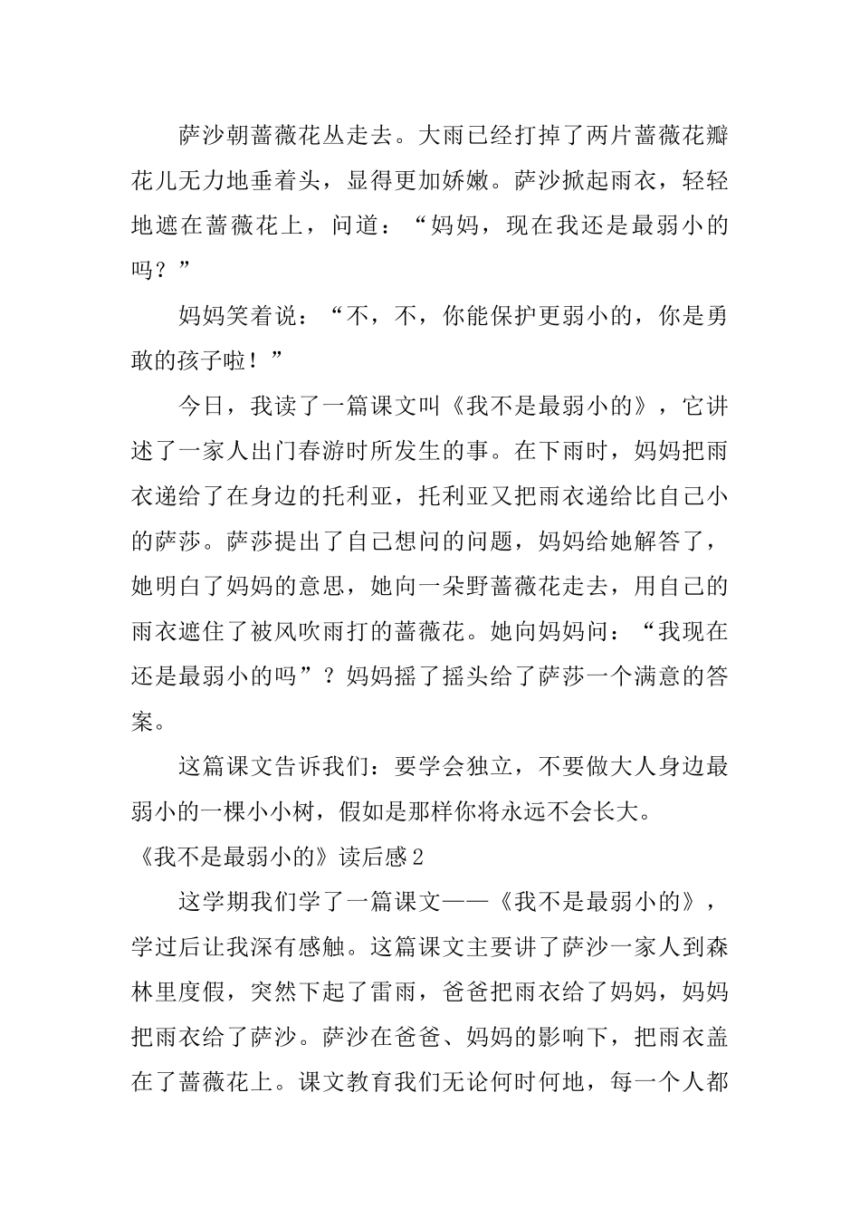 《我不是最弱小的》读后感_第2页