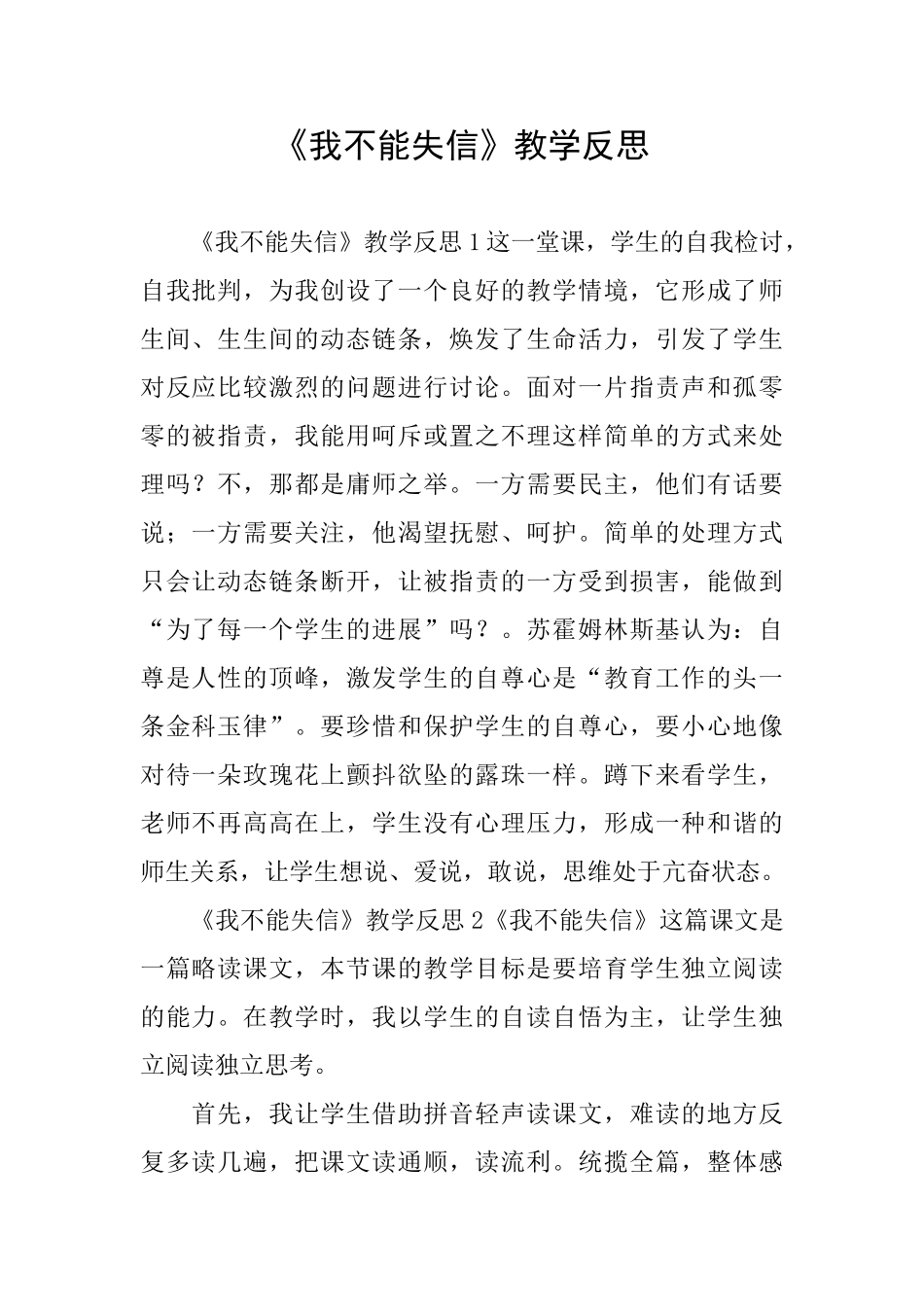 《我不能失信》教学反思_第1页