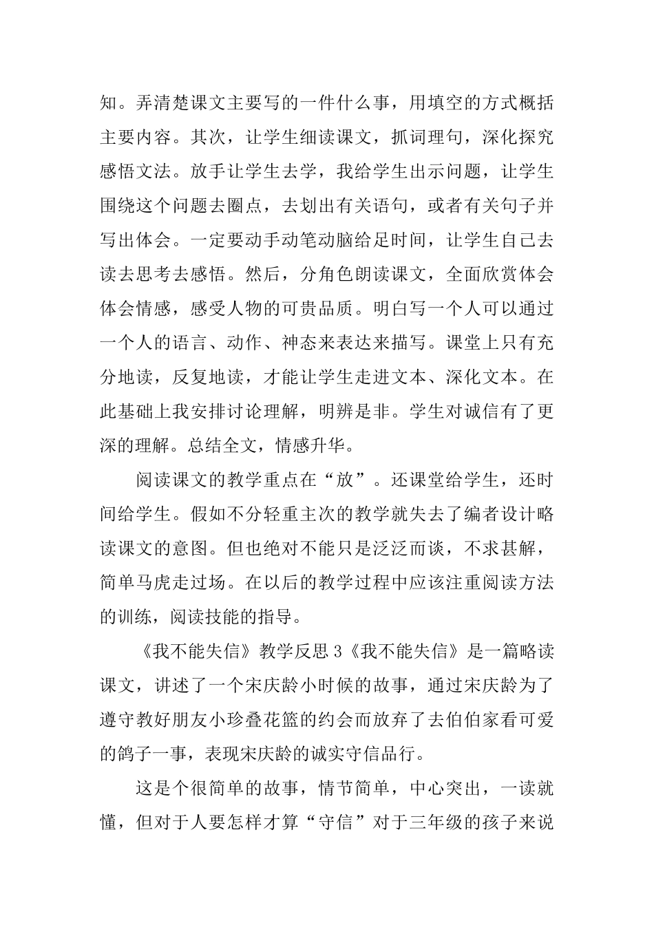 《我不能失信》教学反思_第2页