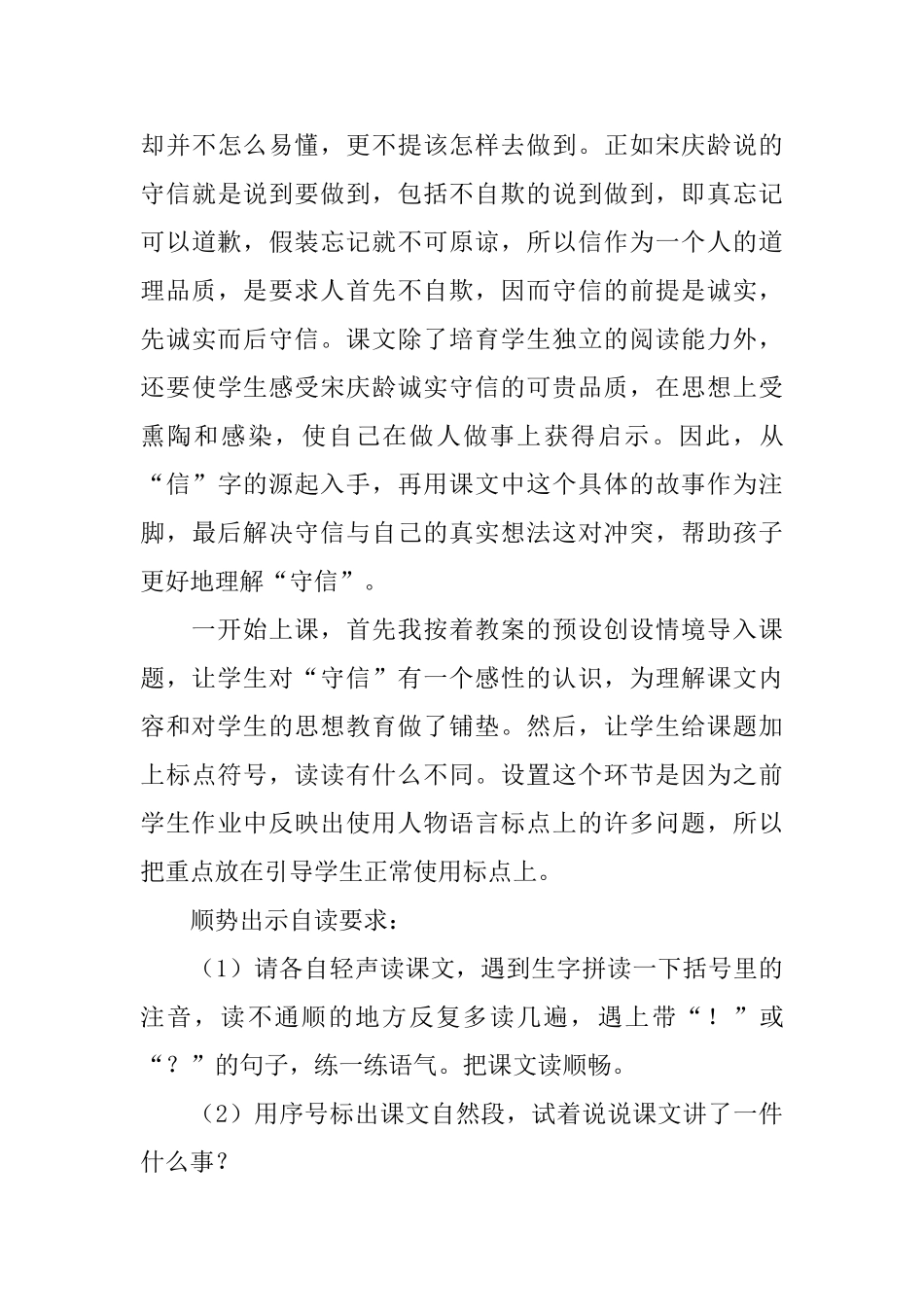 《我不能失信》教学反思_第3页