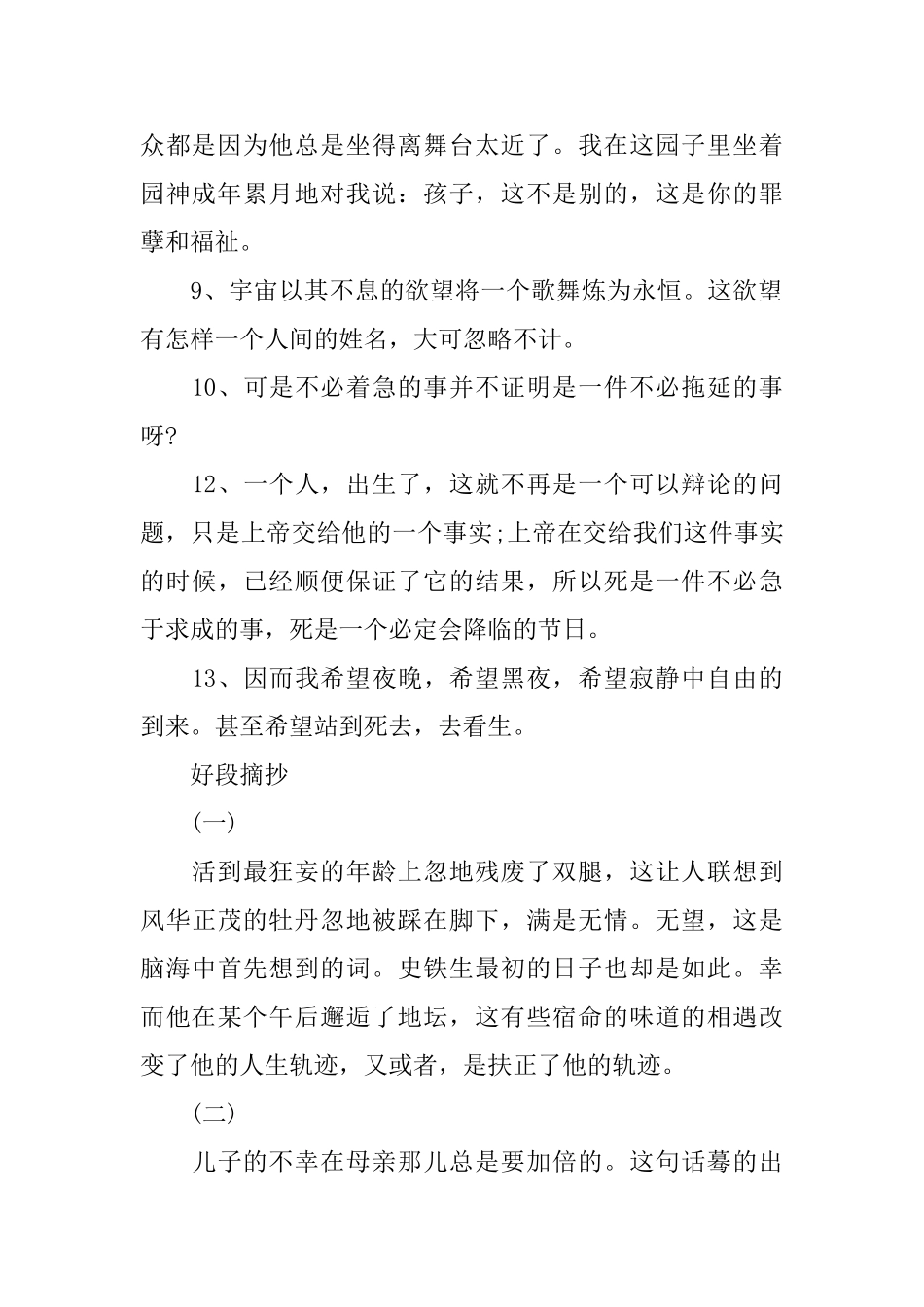 《我与地坛》读书笔记摘抄_第2页