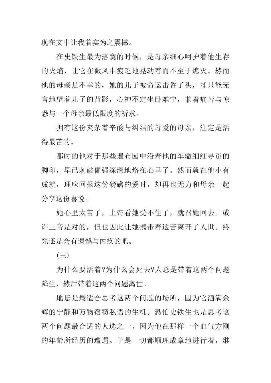 《我与地坛》读书笔记摘抄_第3页