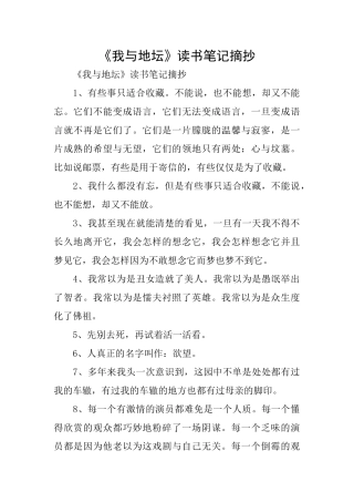 《我与地坛》读书笔记摘抄