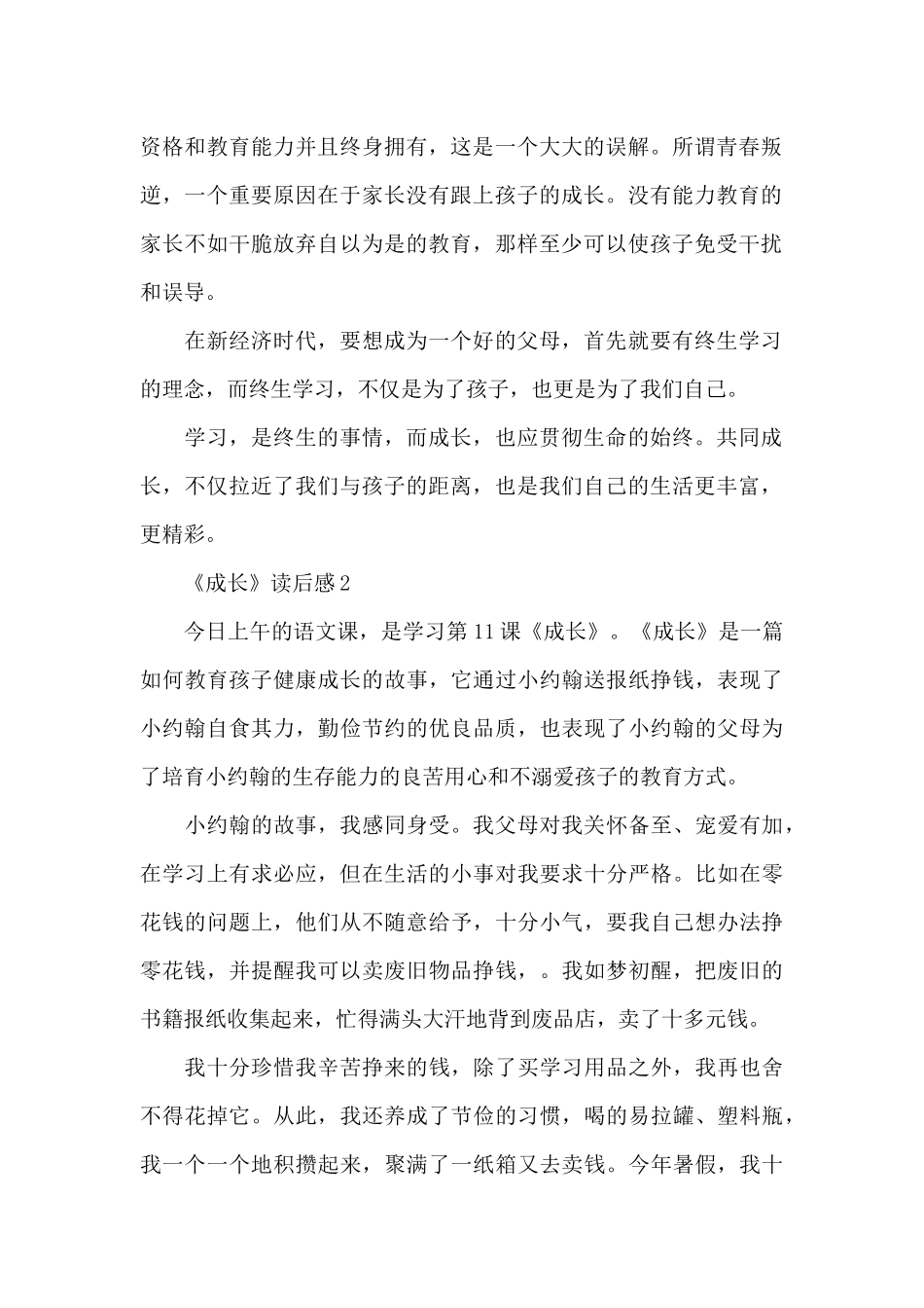 《成长》读后感范文_第2页