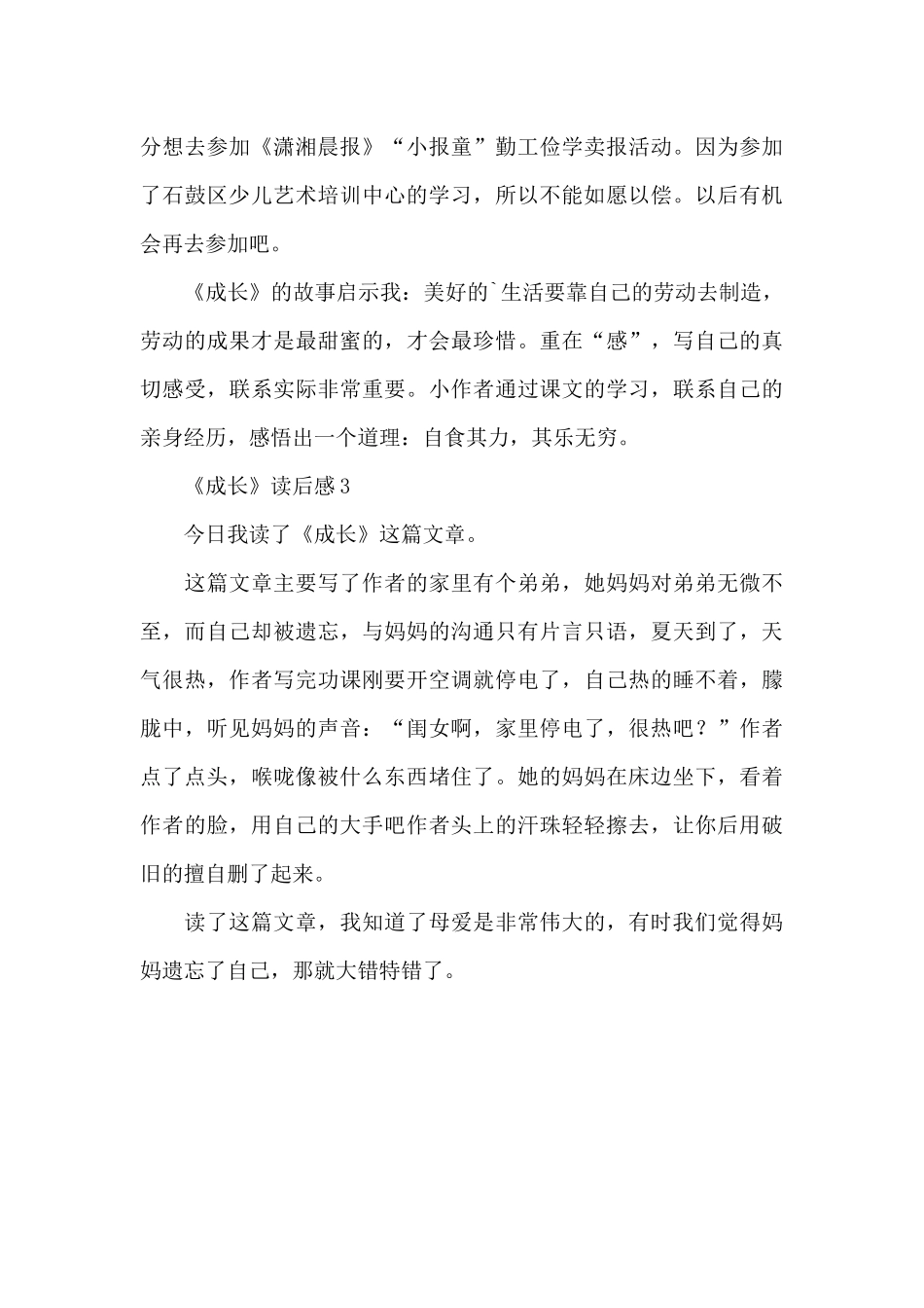 《成长》读后感范文_第3页