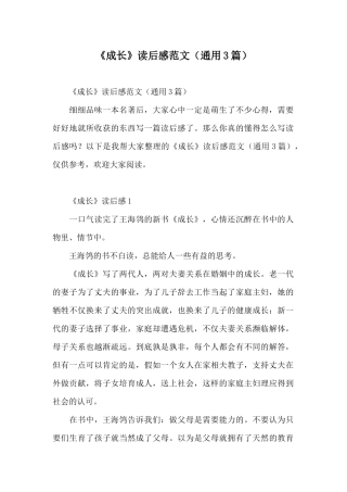 《成长》读后感范文