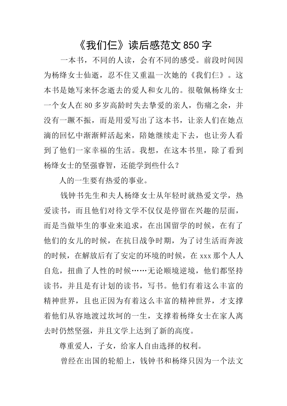 《我们仨》读后感范文850字_第1页