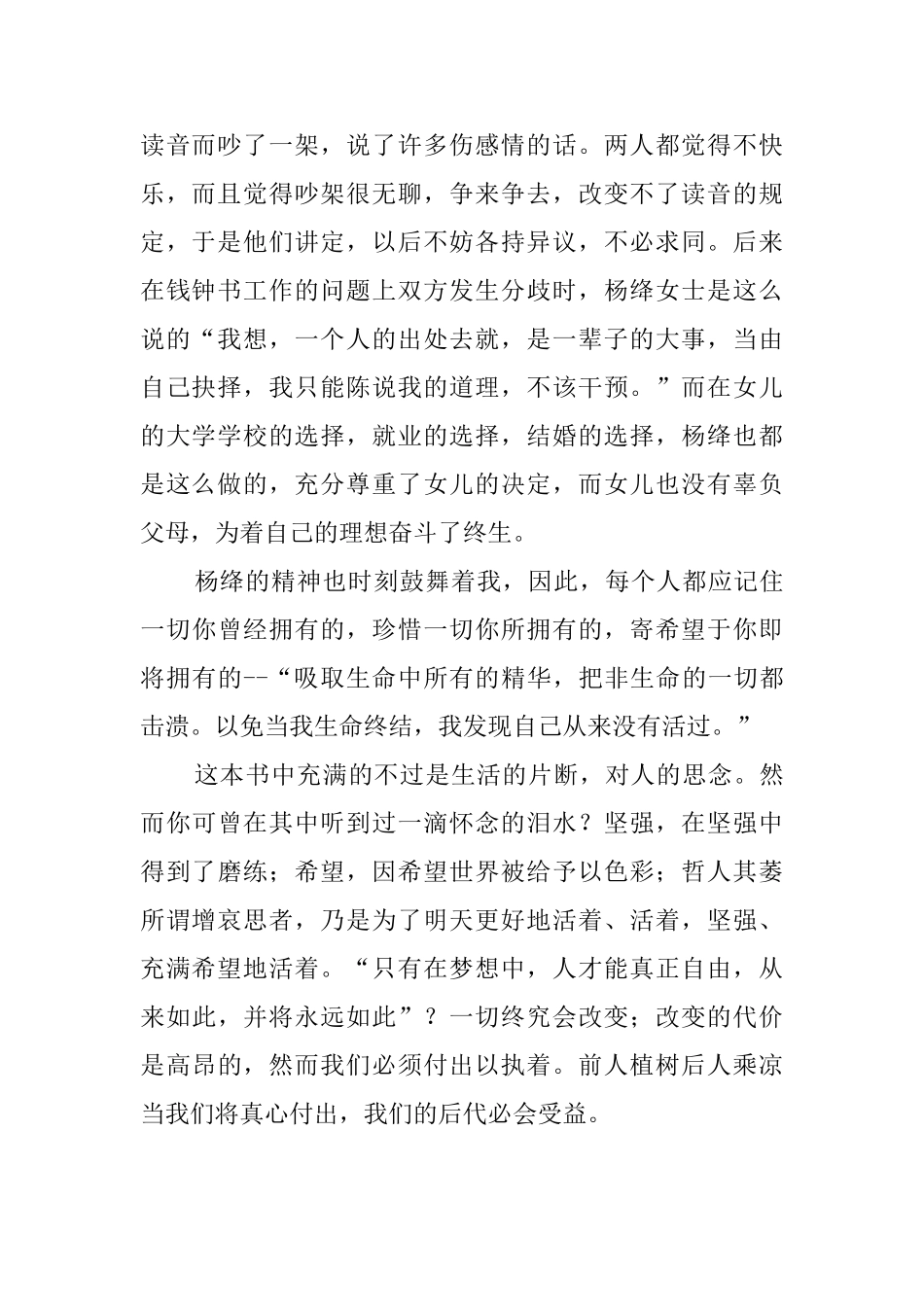 《我们仨》读后感范文850字_第2页