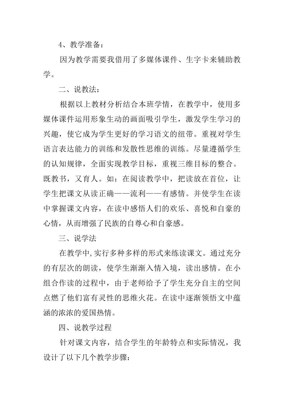 《我们成功了》优秀说课稿_第2页