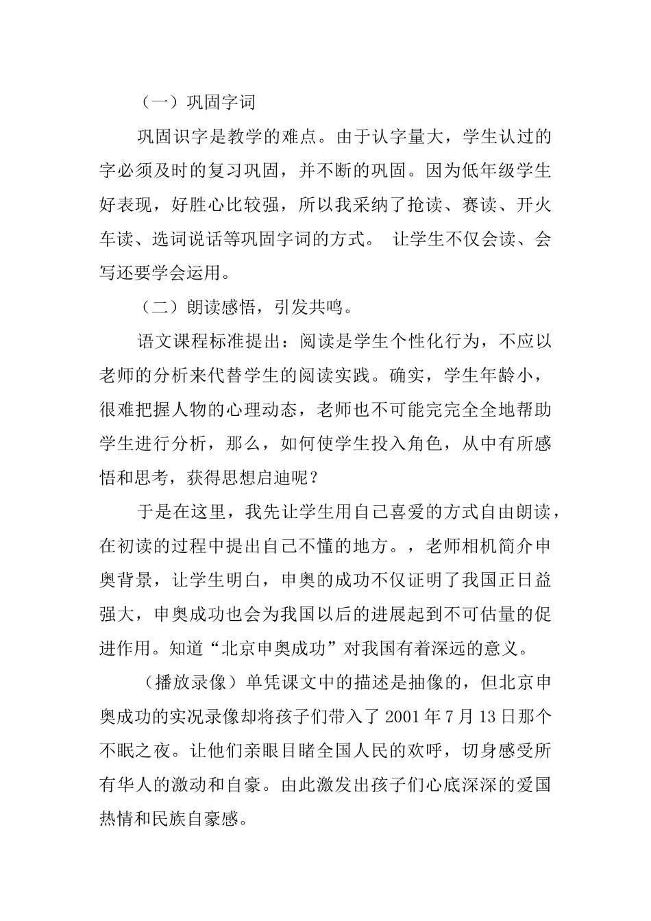 《我们成功了》优秀说课稿_第3页