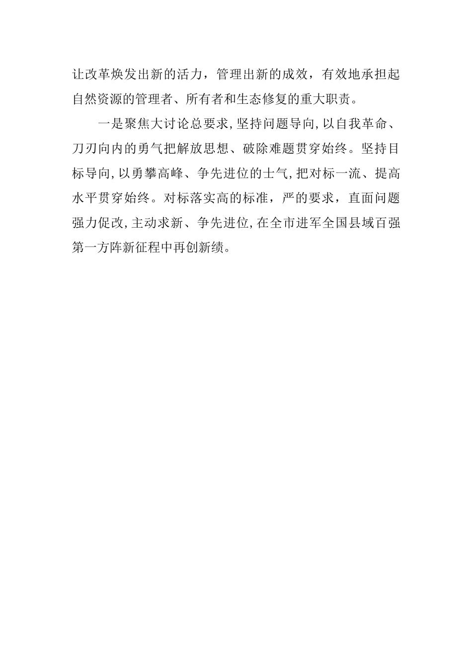 《我为改革创新做什么》大家谈发言稿_第2页