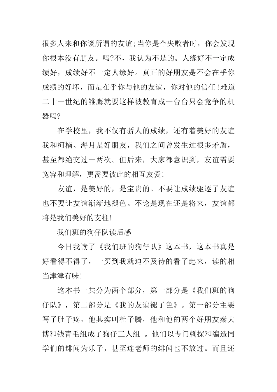 《我们班的狗仔队》读后感_第2页