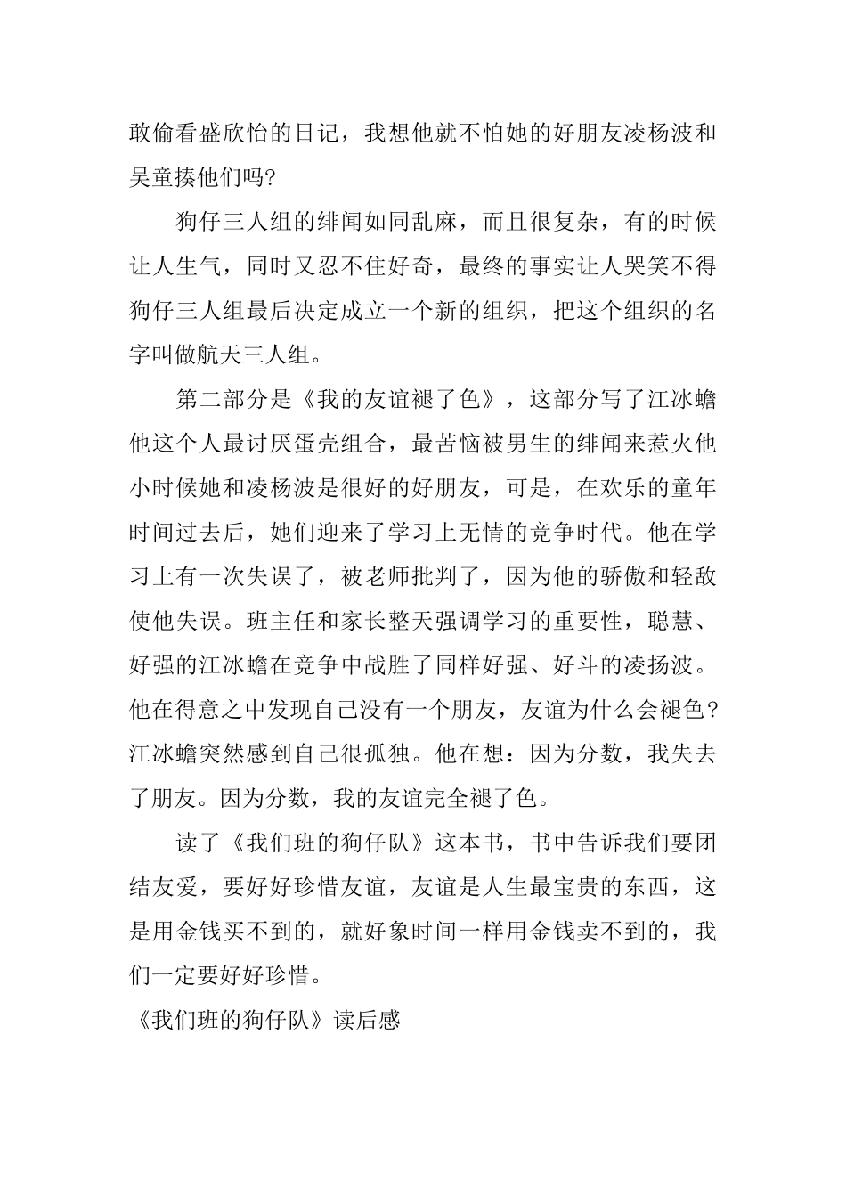 《我们班的狗仔队》读后感_第3页