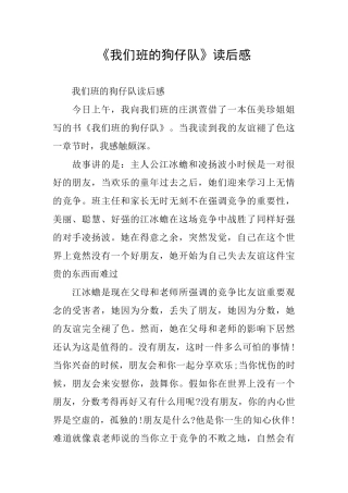 《我们班的狗仔队》读后感