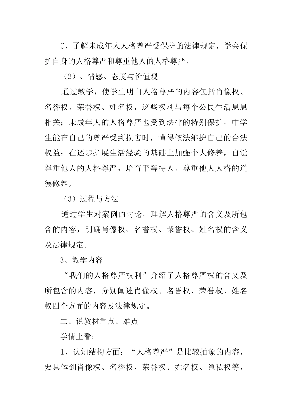 《我们的人格尊严权利》说课稿范文_第2页