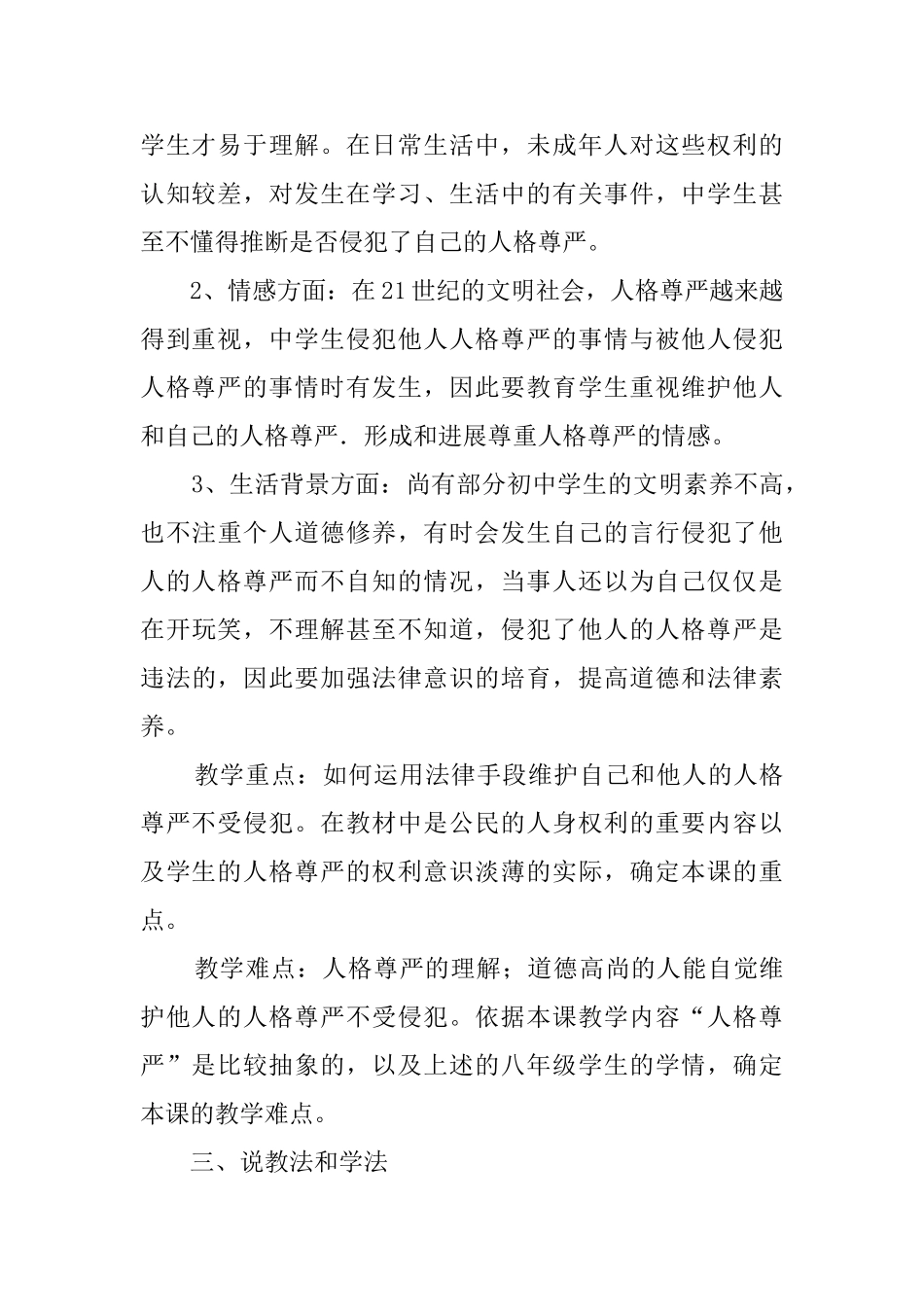 《我们的人格尊严权利》说课稿范文_第3页