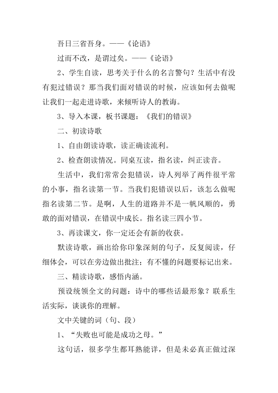 《我们的错误》教学设计_第2页
