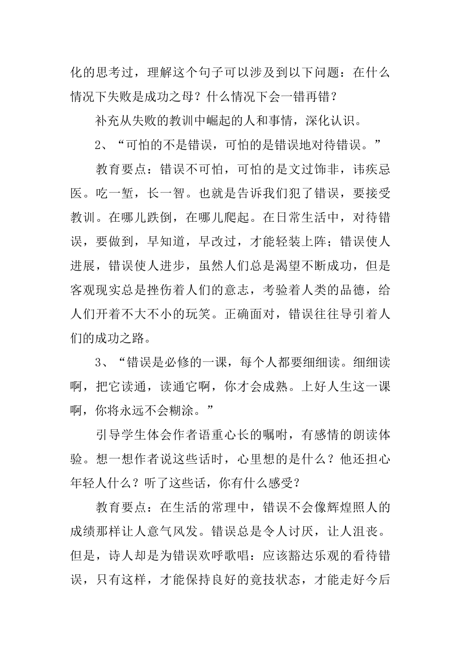 《我们的错误》教学设计_第3页