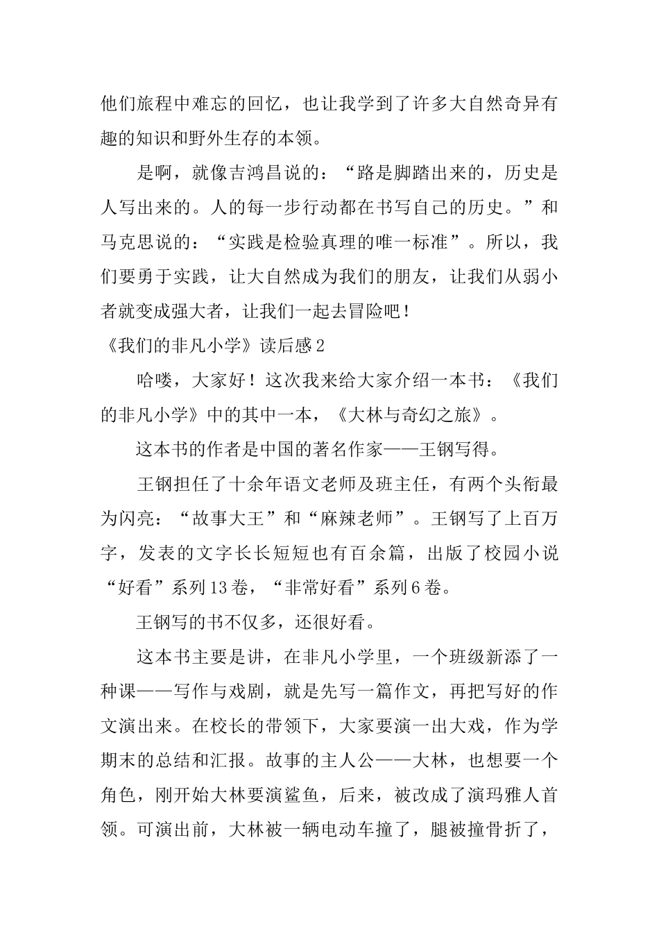 《我们的非凡小学》读后感_第2页