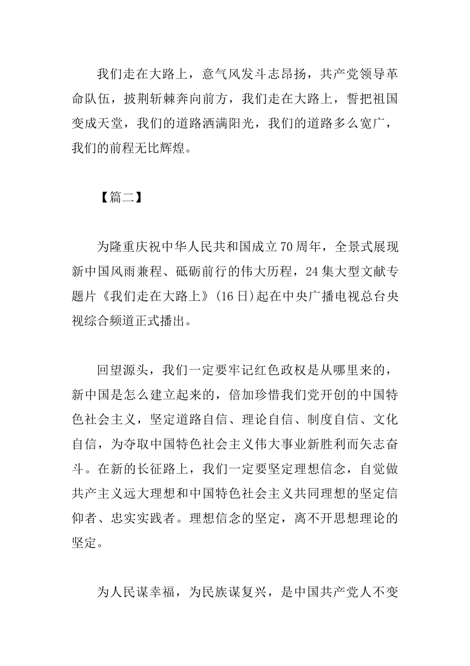 《我们走在大路上》观后感四篇_第3页