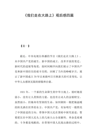 《我们走在大路上》观后感四篇
