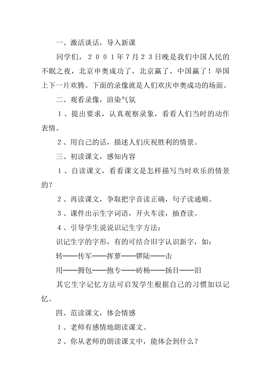 《我们成功了》教学设计_第2页