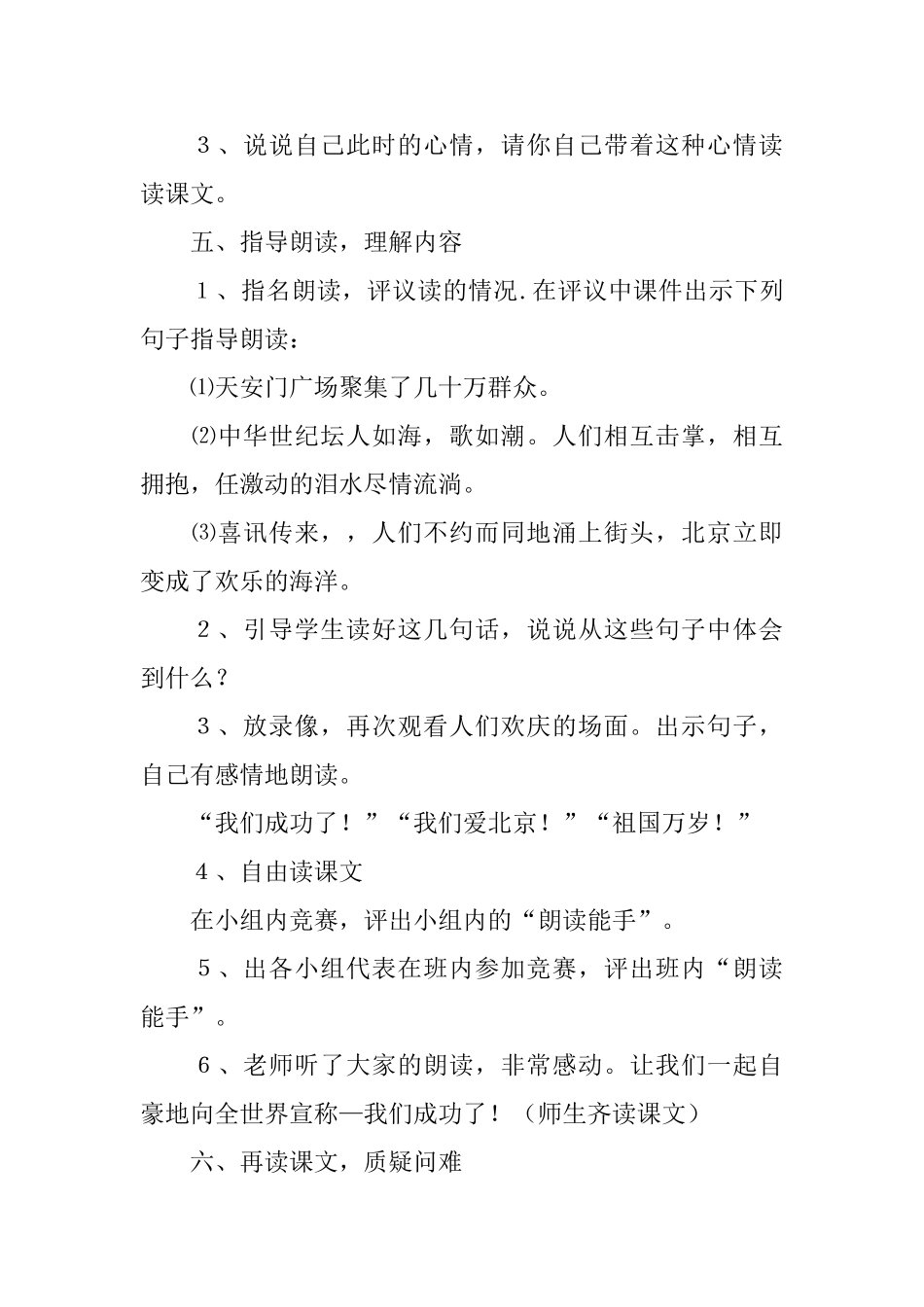 《我们成功了》教学设计_第3页