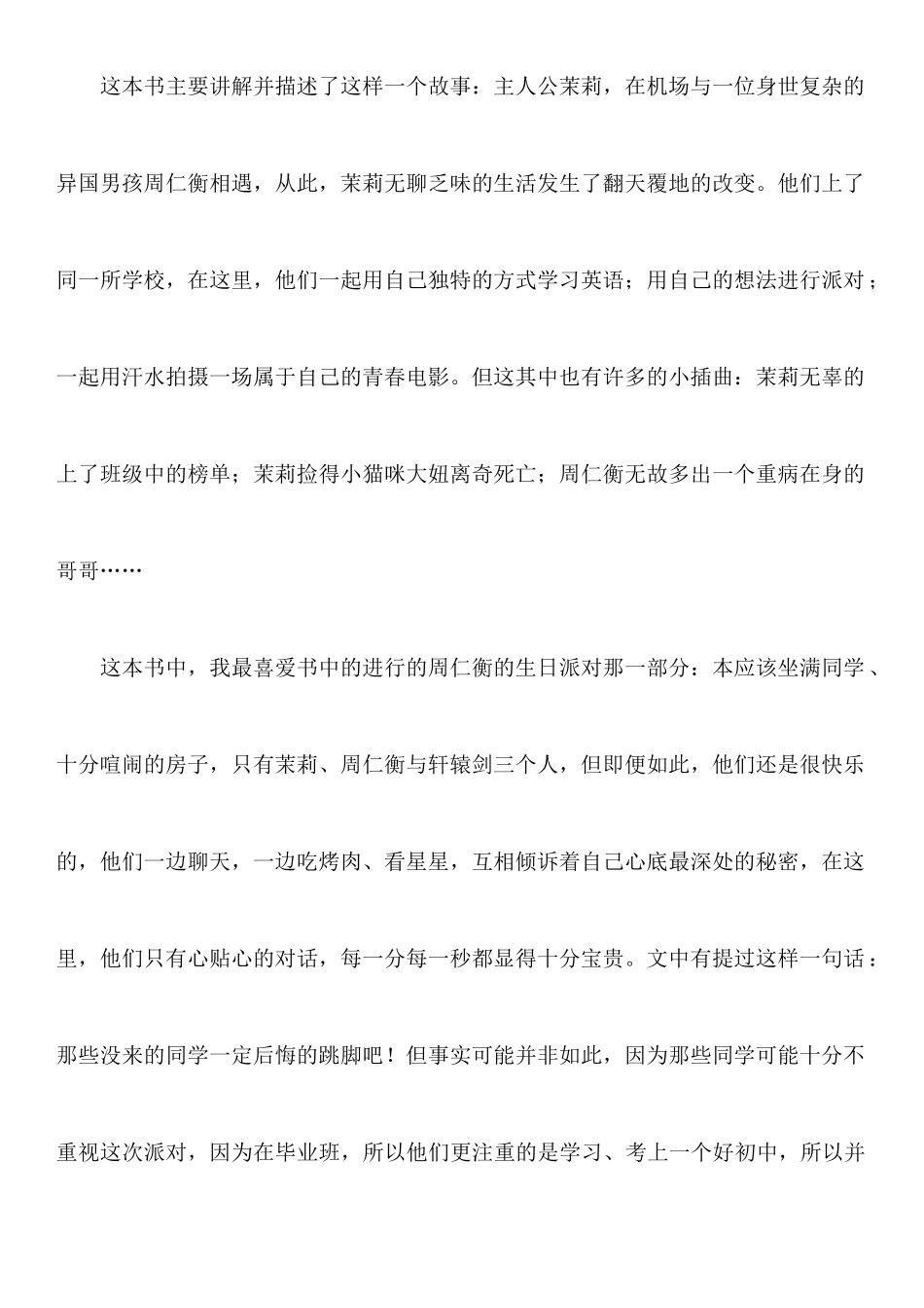 《我会想念你》读后感_第2页