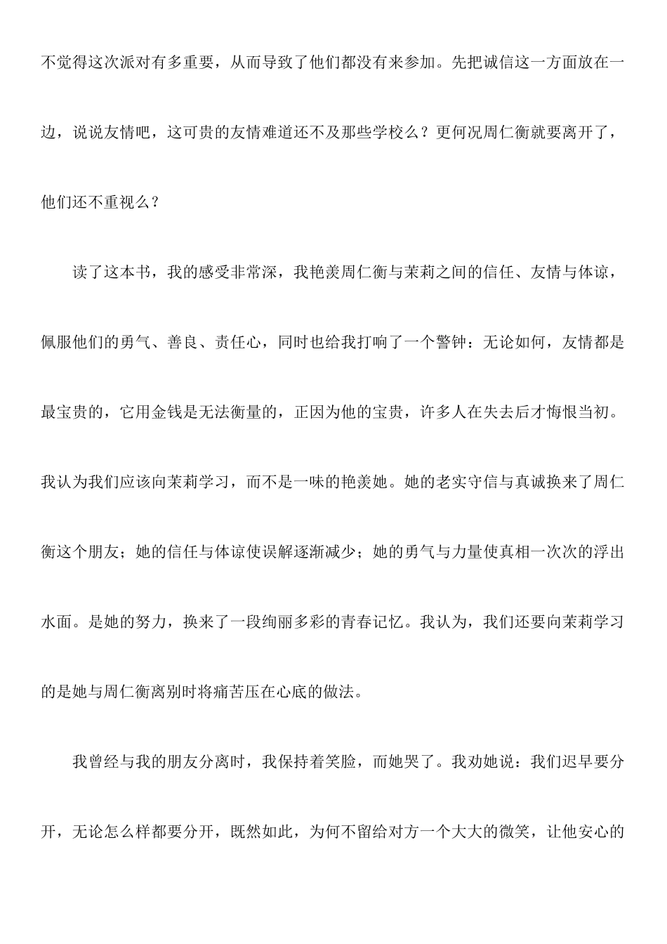 《我会想念你》读后感_第3页