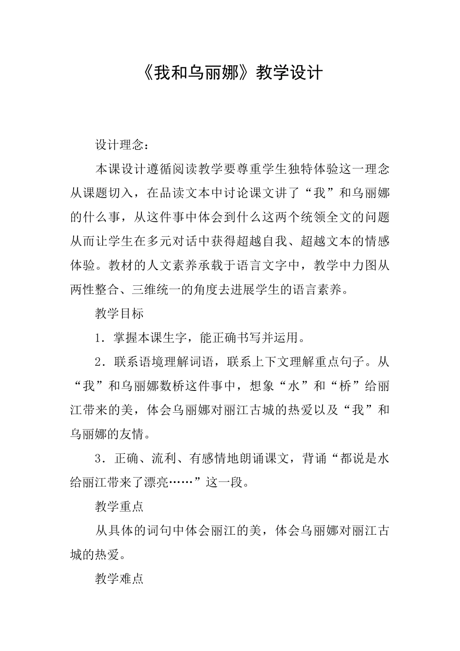 《我和乌丽娜》教学设计_第1页