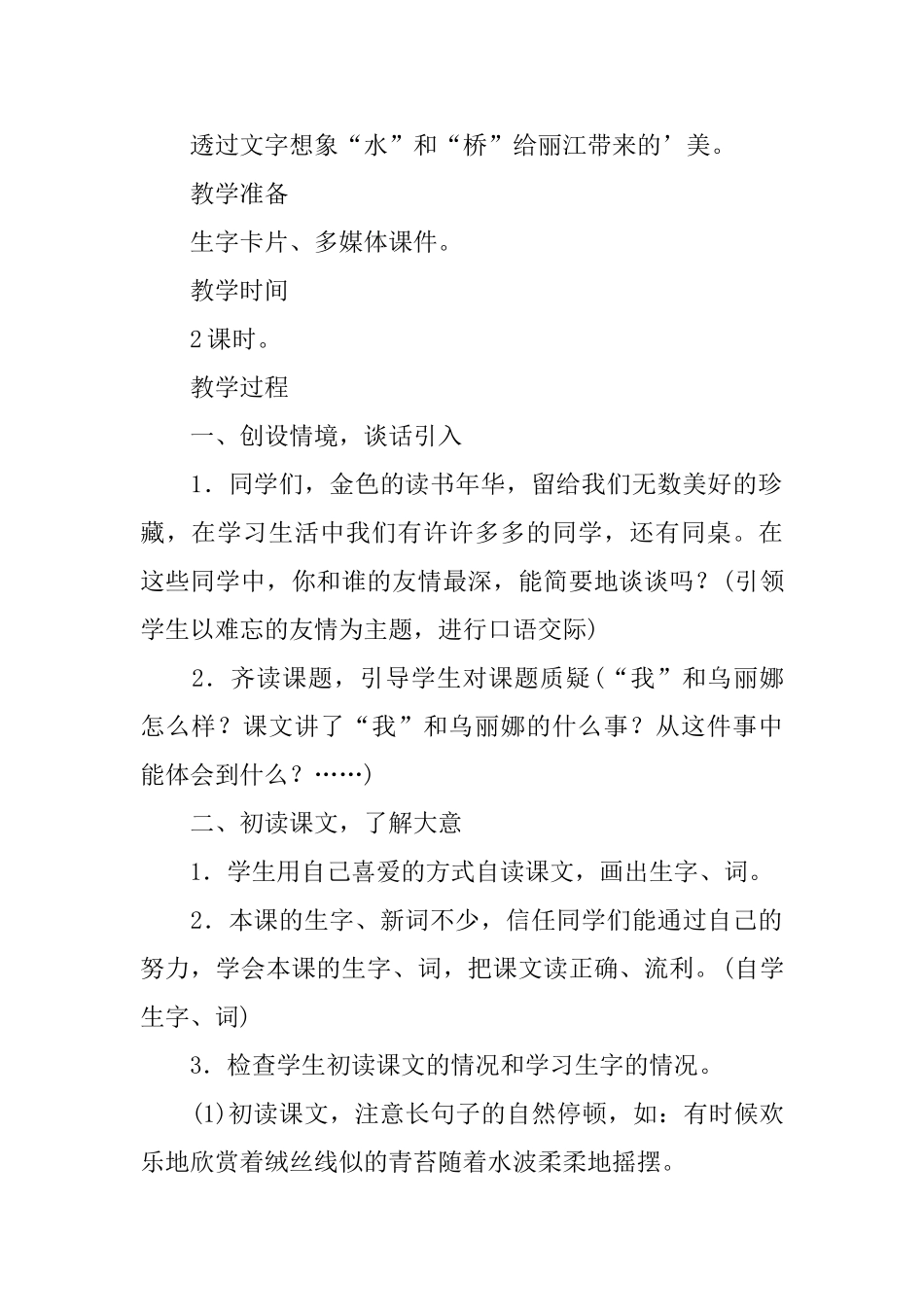 《我和乌丽娜》教学设计_第2页