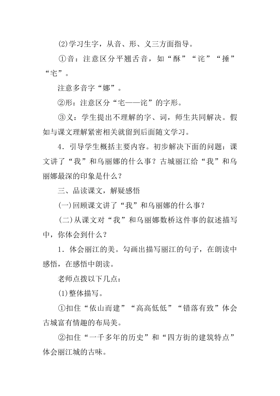 《我和乌丽娜》教学设计_第3页
