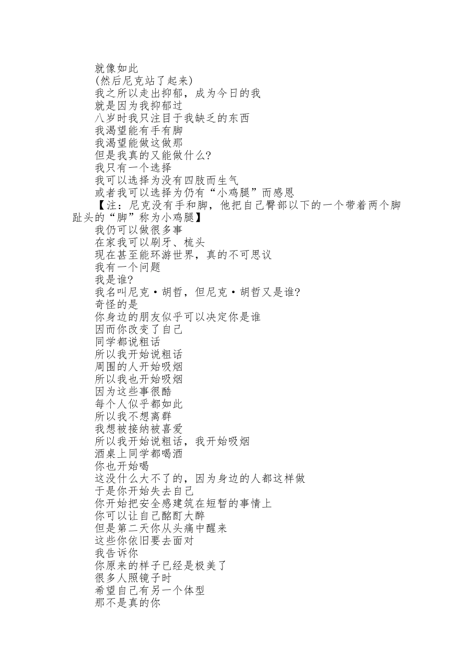 《我和世界不一样》励志演讲稿_第2页