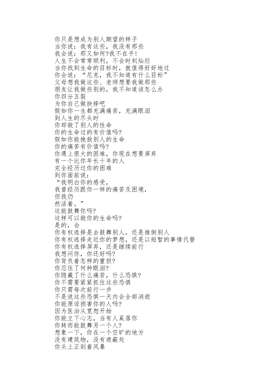 《我和世界不一样》励志演讲稿_第3页