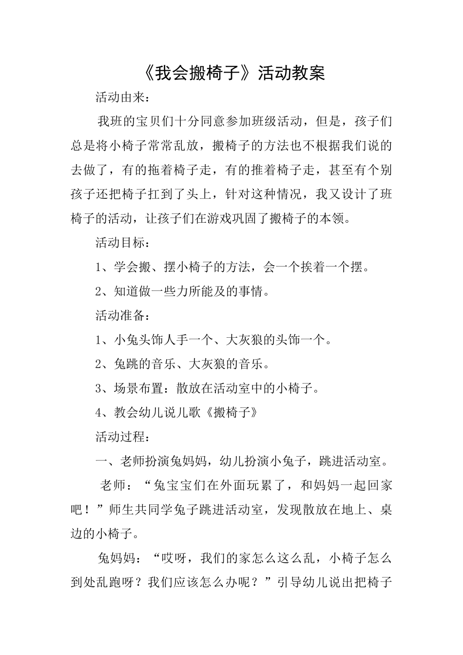 《我会搬椅子》活动教案_第1页