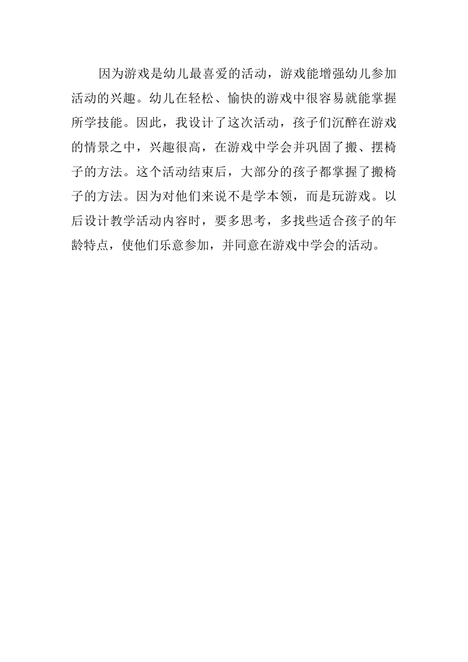《我会搬椅子》活动教案_第3页