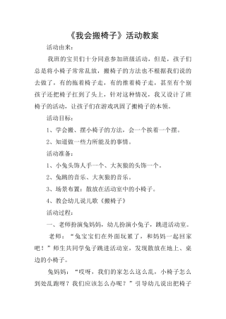 《我会搬椅子》活动教案