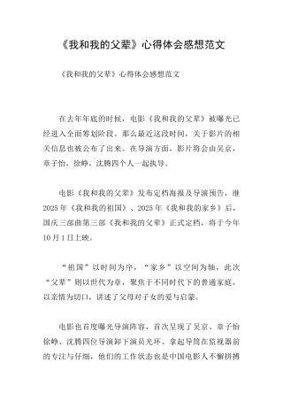 《我和我的父辈》心得体会感想范文