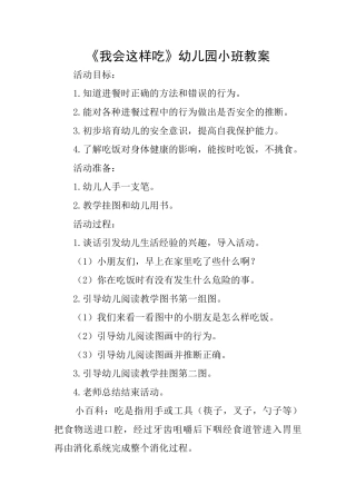 《我会这样吃》幼儿园小班教案