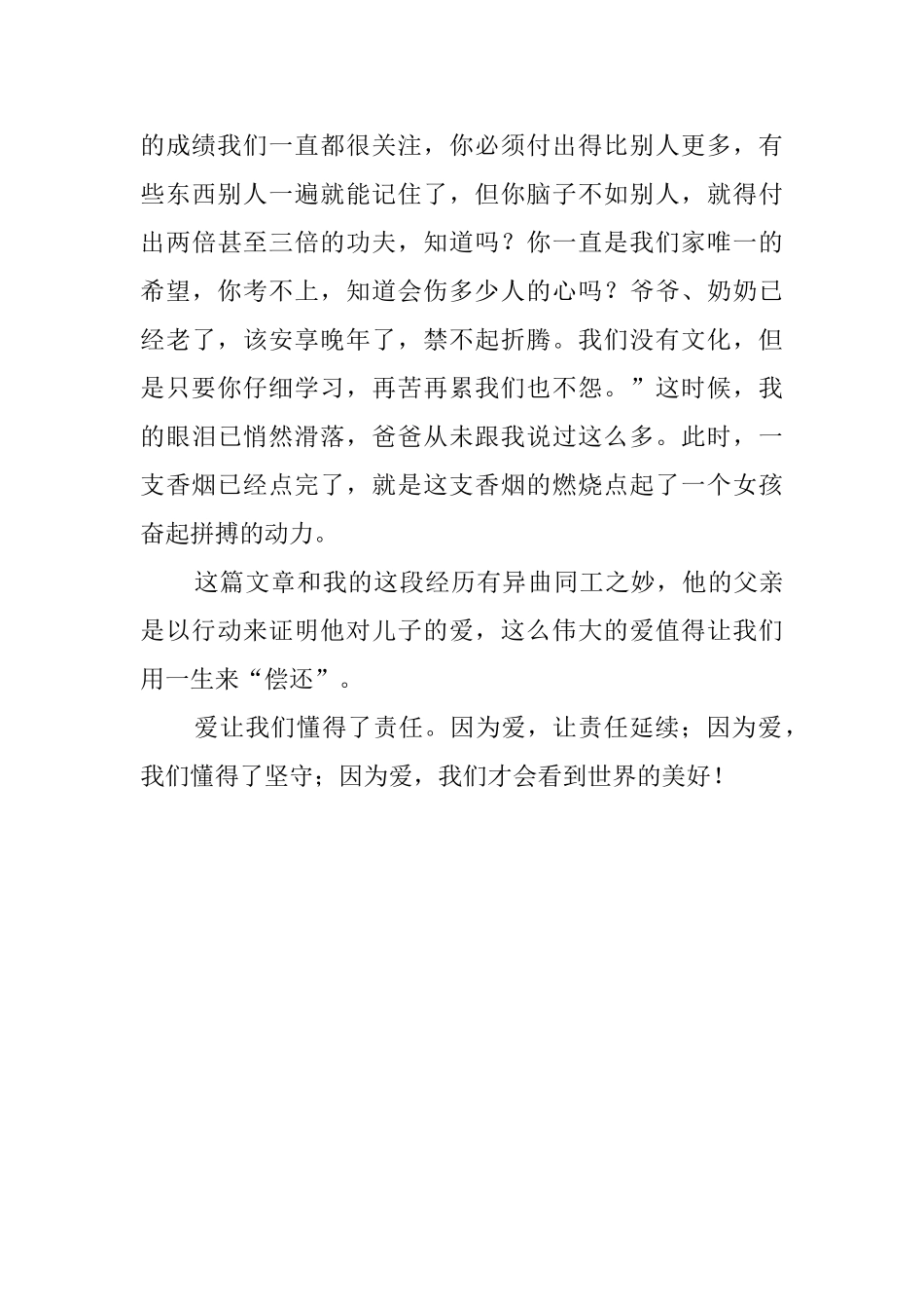 《我只允许你笨十年》读后感_第2页