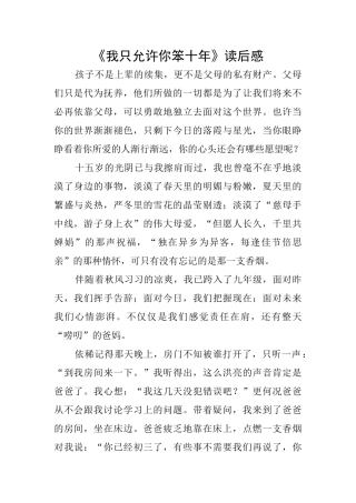 《我只允许你笨十年》读后感