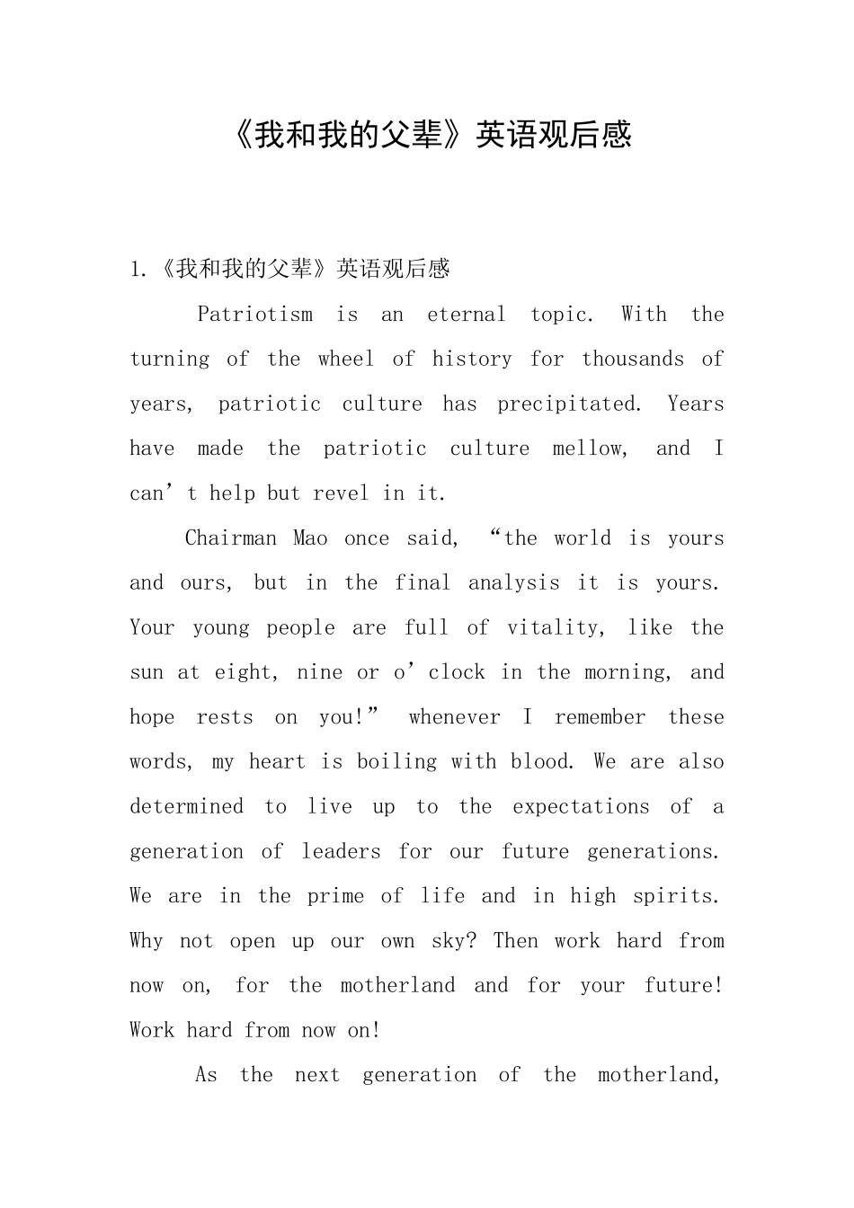 《我和我的父辈》英语观后感_第1页