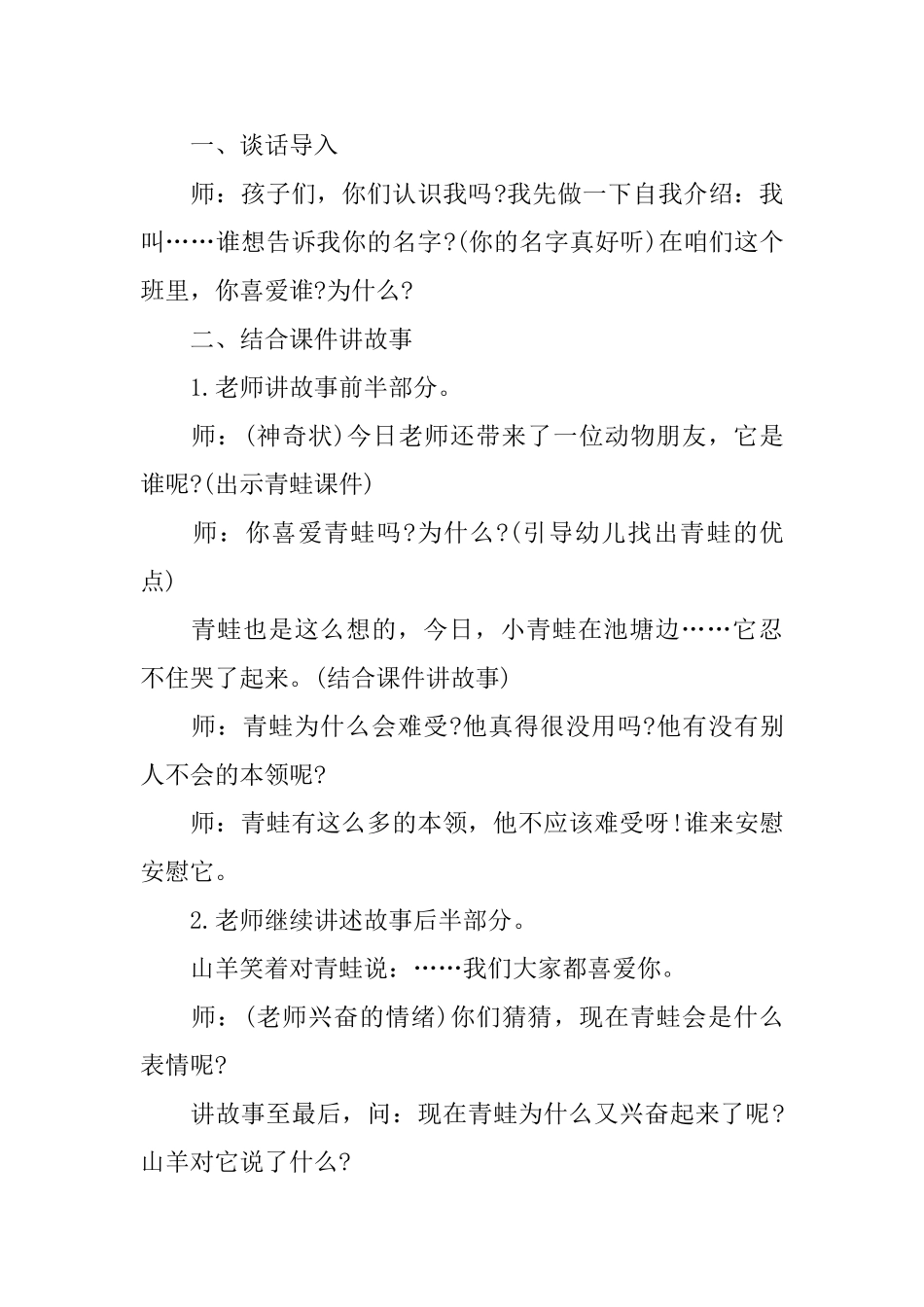 《我喜欢我》幼儿园大班教案_第2页