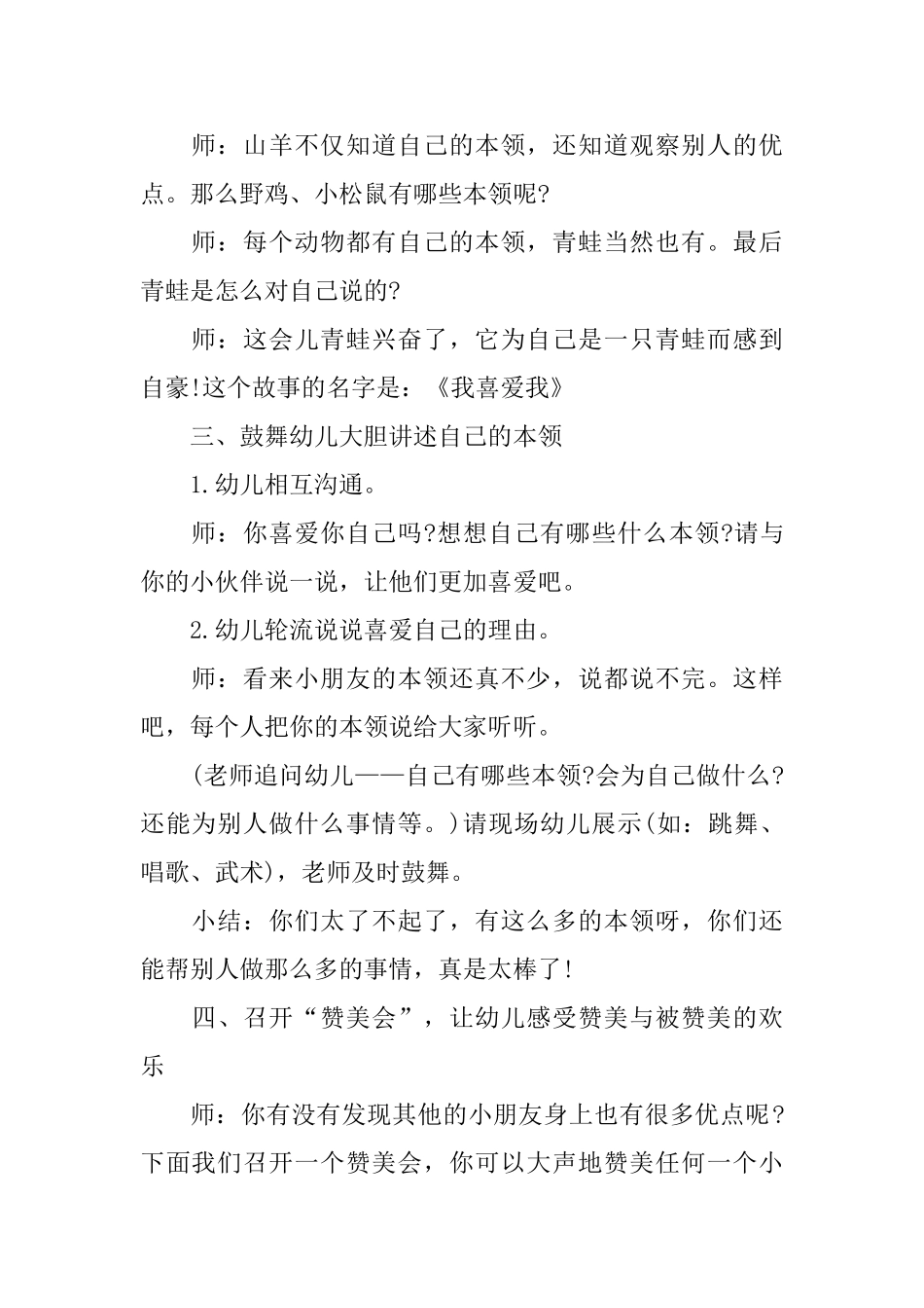 《我喜欢我》幼儿园大班教案_第3页
