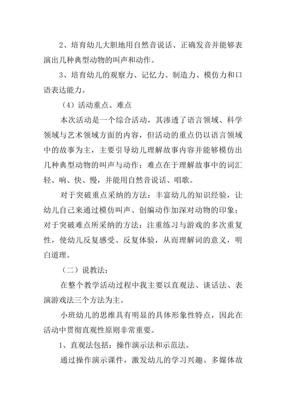 《我学小动物》说课稿_第2页