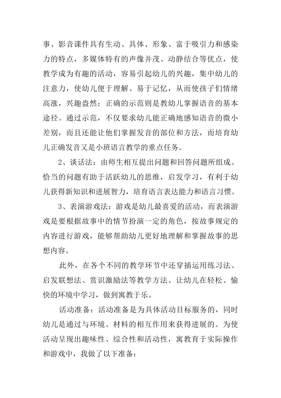 《我学小动物》说课稿_第3页