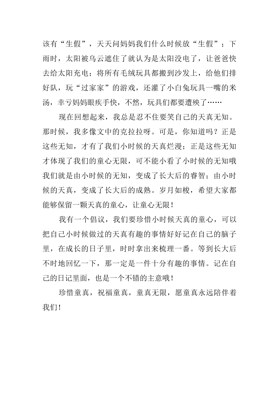 《我和小姐姐克拉拉》的读后感750字_第2页