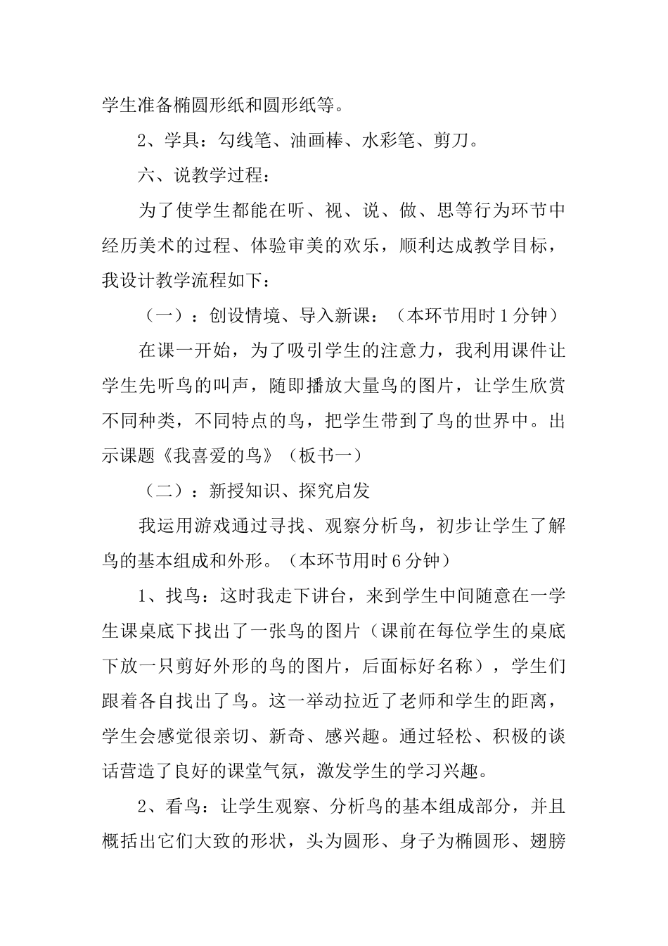 《我喜欢的鸟》说课稿范文_第3页