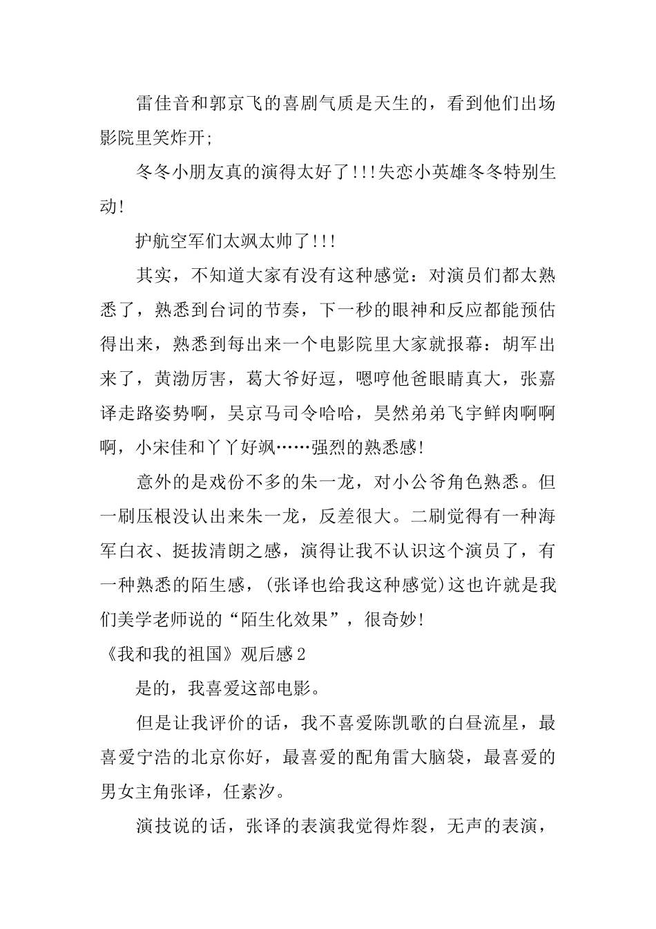 《我和我的祖国》观后感_第2页